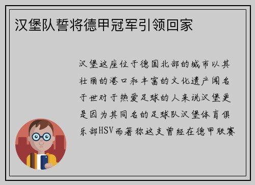 汉堡队誓将德甲冠军引领回家