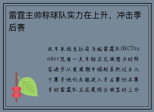 雷霆主帅称球队实力在上升，冲击季后赛