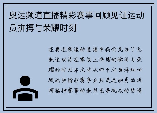 奥运频道直播精彩赛事回顾见证运动员拼搏与荣耀时刻