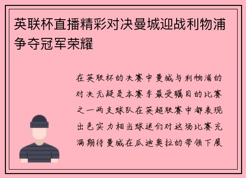 英联杯直播精彩对决曼城迎战利物浦争夺冠军荣耀