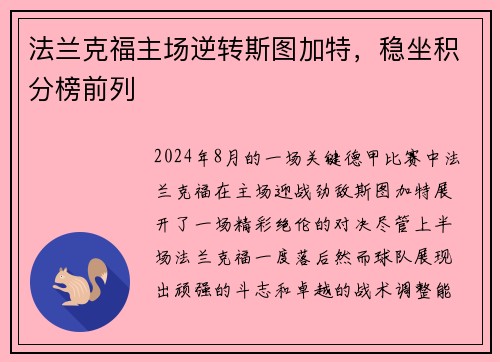 法兰克福主场逆转斯图加特，稳坐积分榜前列